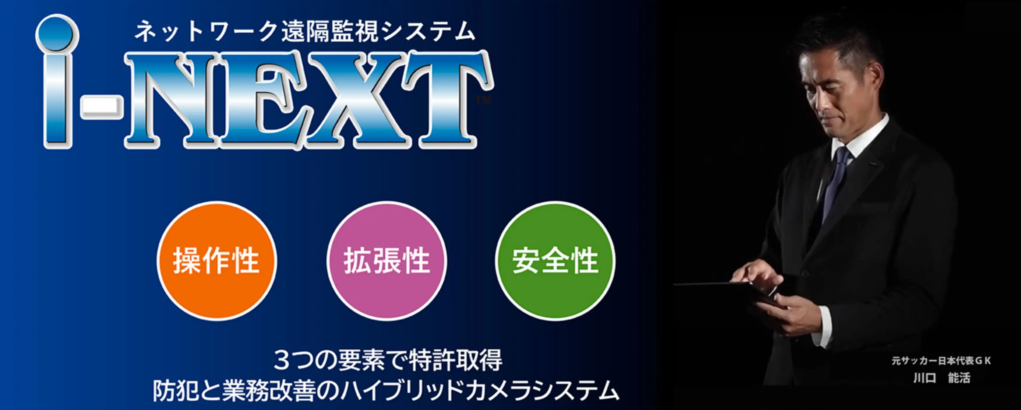 i-next 特許取得の遠隔マネジメントシステム